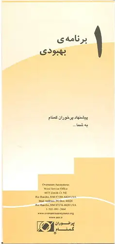 برنامه بهبودی