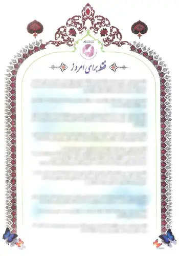 فقط برای امروز