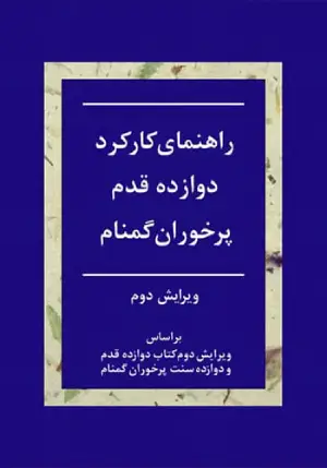 راهنمای کارکرد قدم پرخوران