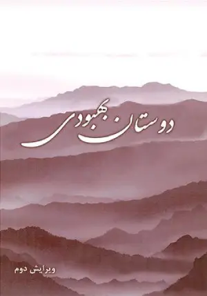 دوستان بهبودی